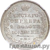 Полтина 1830 года