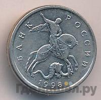 5 копеек 1998 года