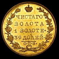 5 рублей 1831 года СПБ ПД