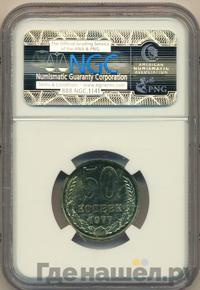 50 копеек 1977 года