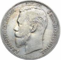 1 рубль 1902 года АР