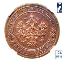 1 копейка 1902 года СПБ