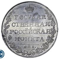 1 рубль 1809 года