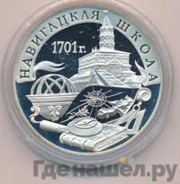 3 рубля 2001 года СПМД