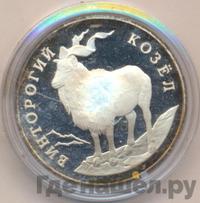 1 рубль 1993 года ЛМД