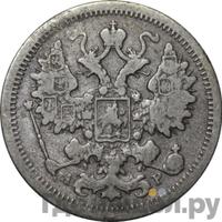 15 копеек 1903 года СПБ АР