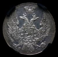 10 копеек 1839 года