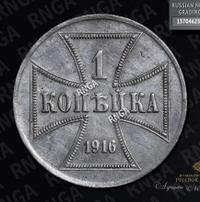 1 копейка 1916 года