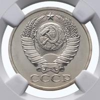 50 копеек 1987 года