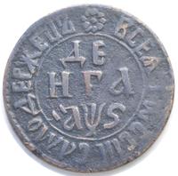 Денга 1706 года