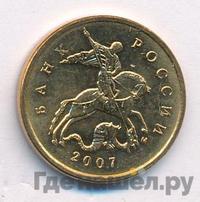 10 копеек 2007 года
