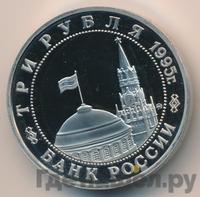 3 рубля 1995 года ММД