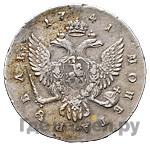 1 рубль 1741 года
