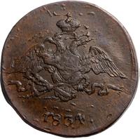 1 копейка 1834 года