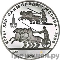150 рублей 1979 года ЛМД