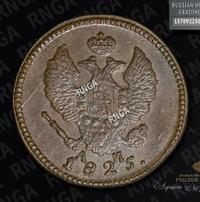 2 копейки 1825 года