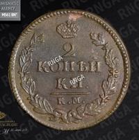 2 копейки 1825 года