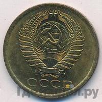 5 копеек 1975 года