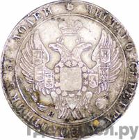 25 копеек 1835 года СПБ НГ