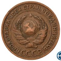 2 копейки 1924 года