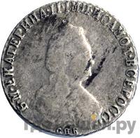 20 копеек 1790 года