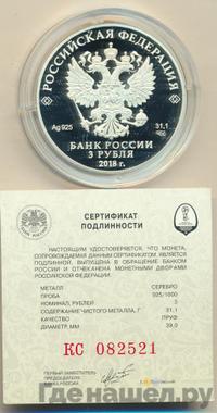 3 рубля 2018 года СПМД