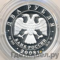 2 рубля 2008 года ММД