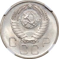 20 копеек 1957 года