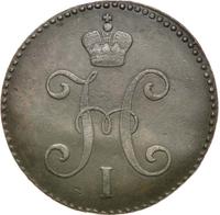 3 копейки 1846 года