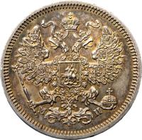 20 копеек 1862 года СПБ МИ