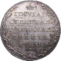 1 рубль 1803 года