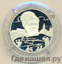 2 рубля 2003 года ММД