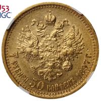 7 рублей 50 копеек 1897 года