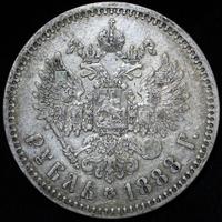 1 рубль 1888 года