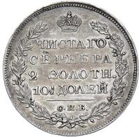 Полтина 1824 года