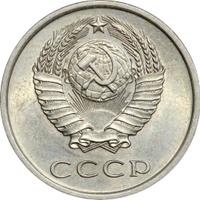 20 копеек 1978 года