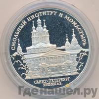 3 рубля 1994 года ЛМД