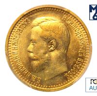 7 рублей 50 копеек 1897 года