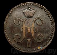 2 копейки 1847 года