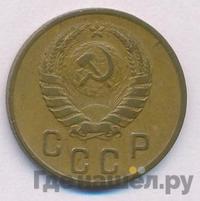 2 копейки 1946 года