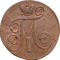 2 копейки 1801 года