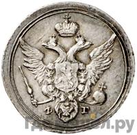 10 копеек 1805 года СПБ ФГ