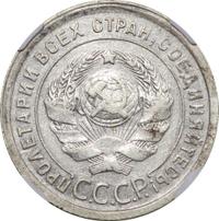 20 копеек 1924 года