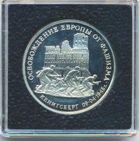 3 рубля 1995 года  Освобождение Европы от фашизма - Кенигсберг 1945