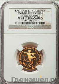 50 рублей 2002 года СПМД