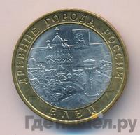 10 рублей 2011 года СПМД