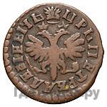 Денга 1712 года