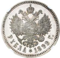 1 рубль 1899 года