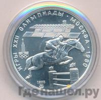 5 рублей 1978 года  конный спорт (конкур)
