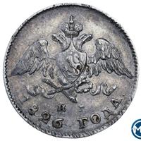20 копеек 1826 года